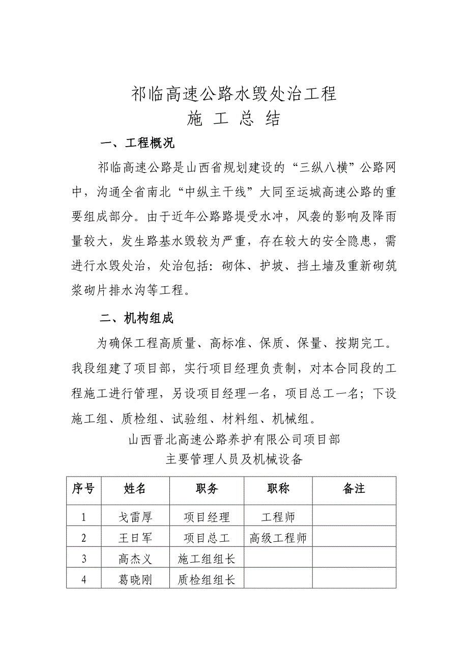 10年水毁处治工程施工总结(晋北养护)_第2页