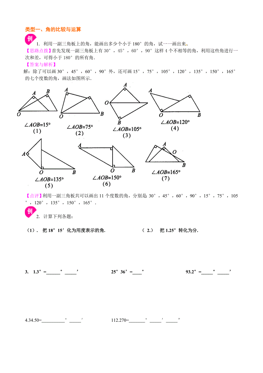 43角（提高）知识讲解_第3页