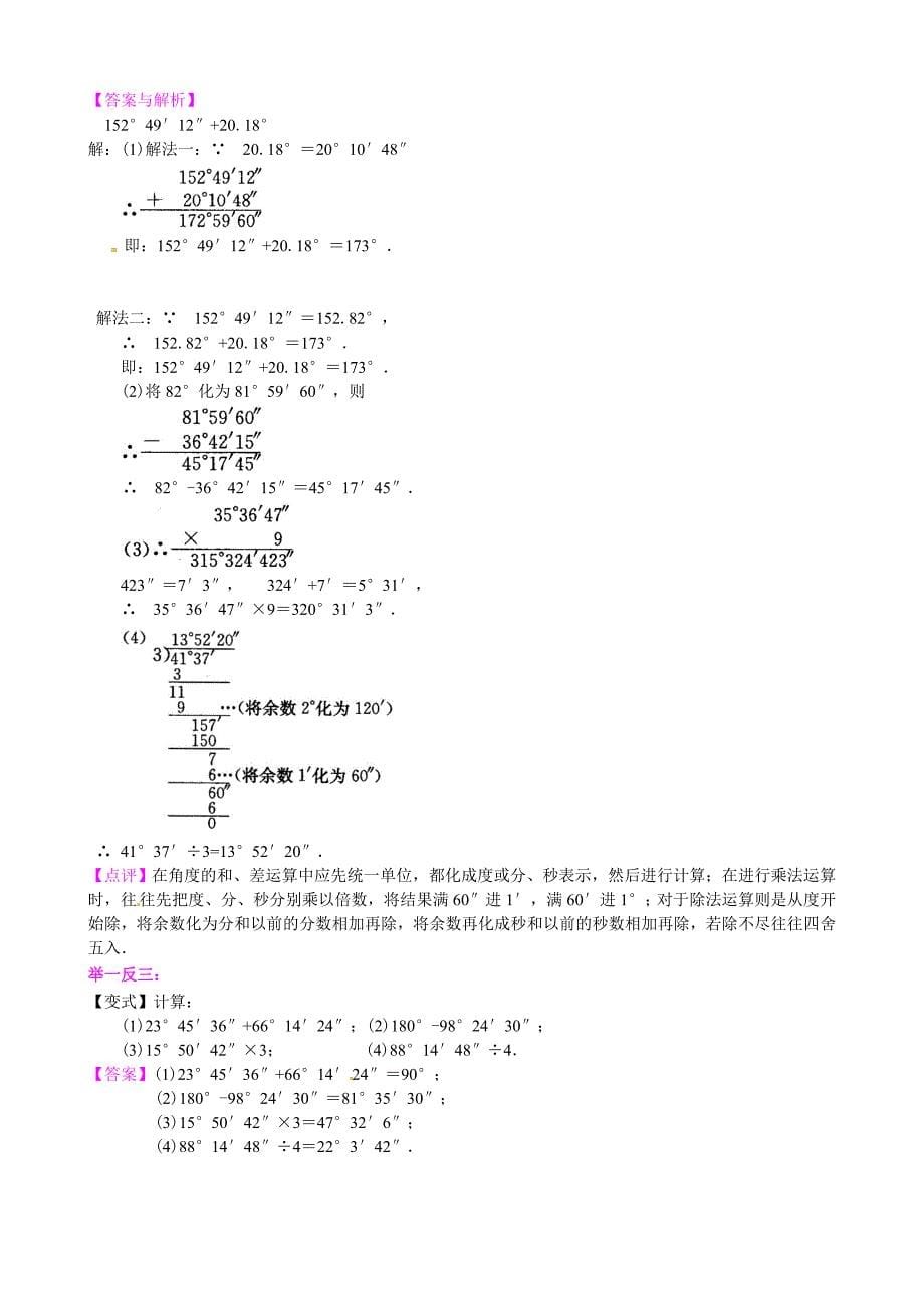 43角（提高）知识讲解_第5页