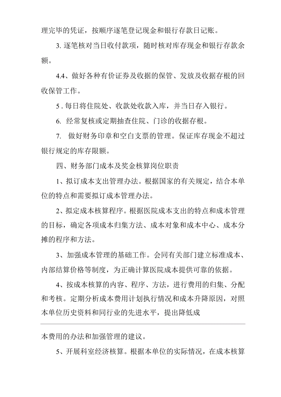 医院人员岗位职责.docx_第4页