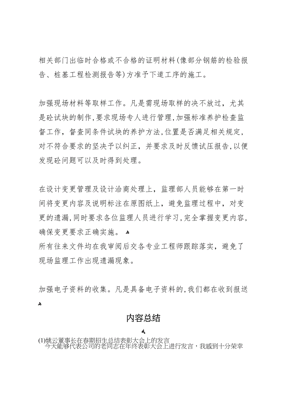 姚云董事长在春期招生总结表彰大会上的发言_第4页