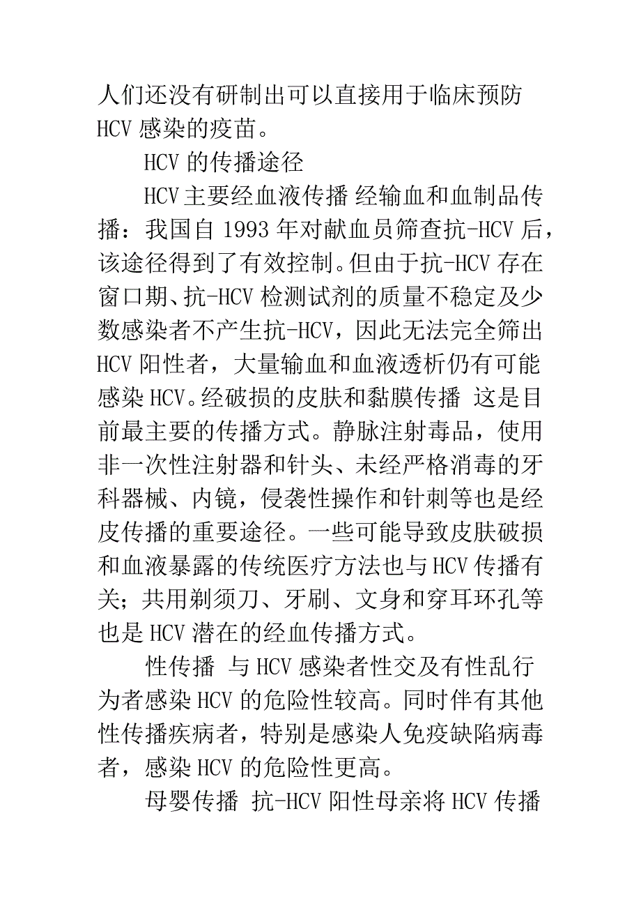 大理州2005年健康人群HCV感染情况及分析.docx_第4页