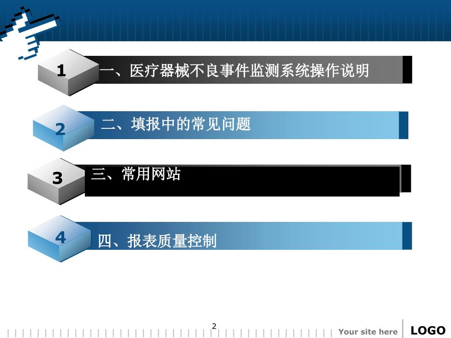 医疗器械不良事件报告中的常见问题及质量控制参考PPT_第2页