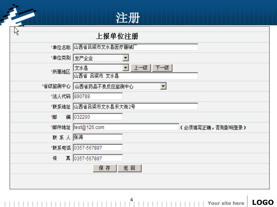 医疗器械不良事件报告中的常见问题及质量控制参考PPT_第4页