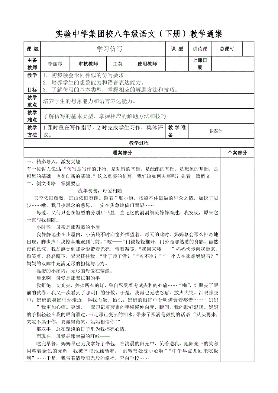 实验中学集团校八年级语文下册教学通案6_第3页