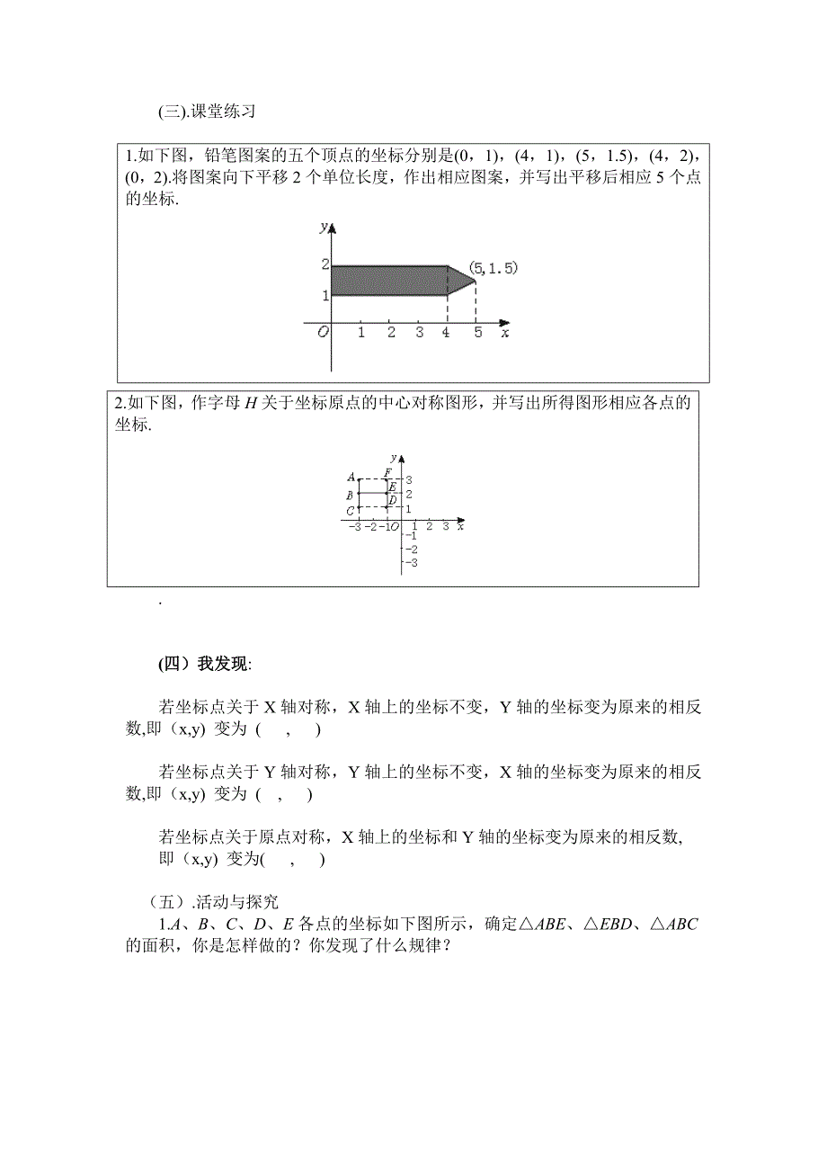 北师大版初中数学八年级上册《变化的鱼》学案_第3页