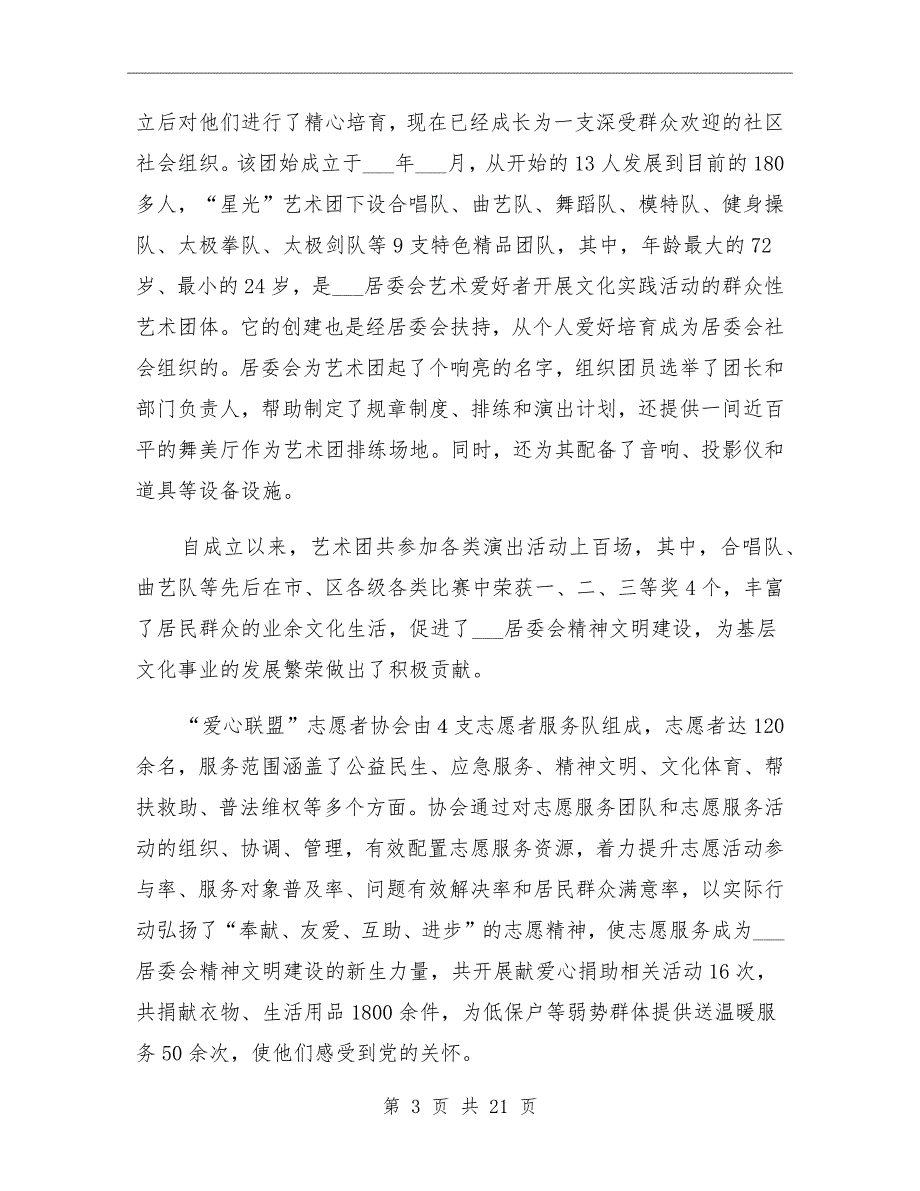 社区孵化社会组织培育总结_第3页