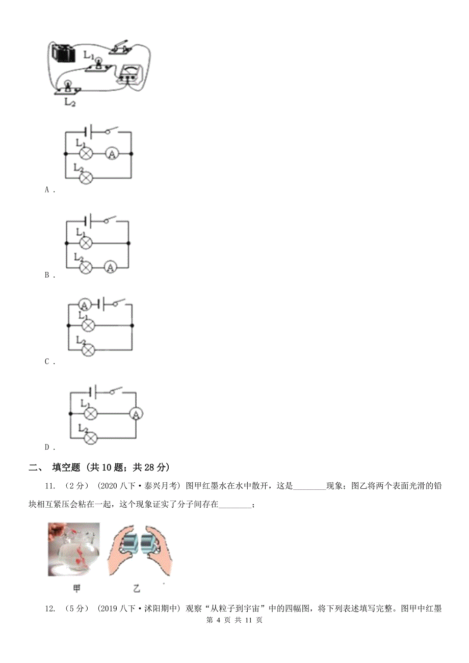 陇南市2020年（春秋版）九年级上学期期中物理试卷（II）卷_第4页