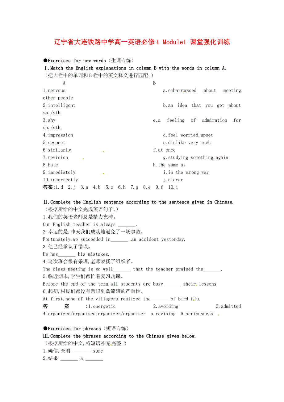 辽宁省大连铁路中学高中英语Module1课堂强化训练外研版必修1_第1页