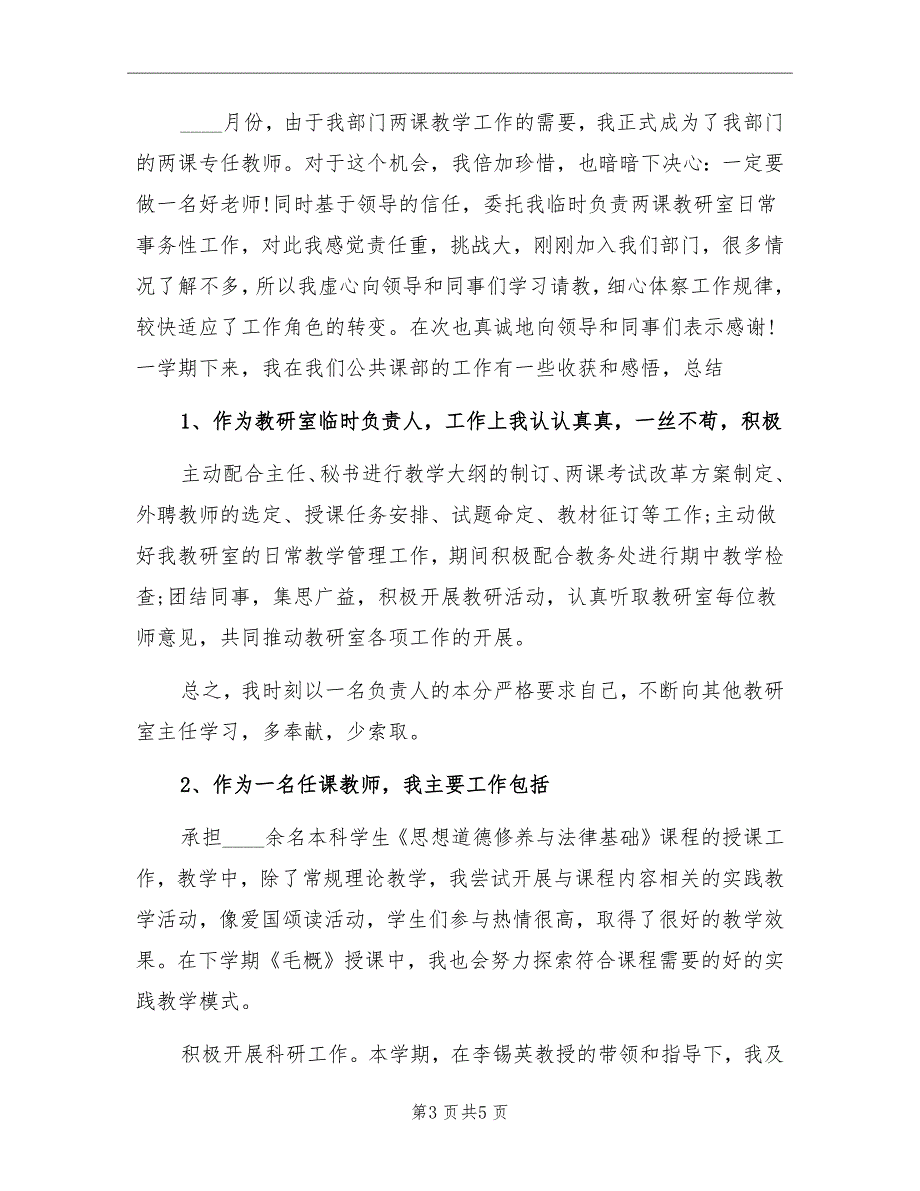 关于高校教师年度工作总结_第3页