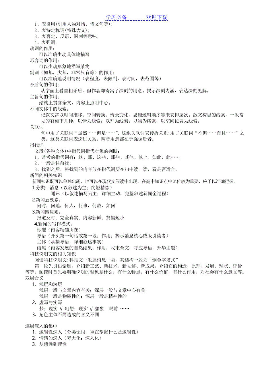 高中语文必备阅读理解答题技巧_第3页