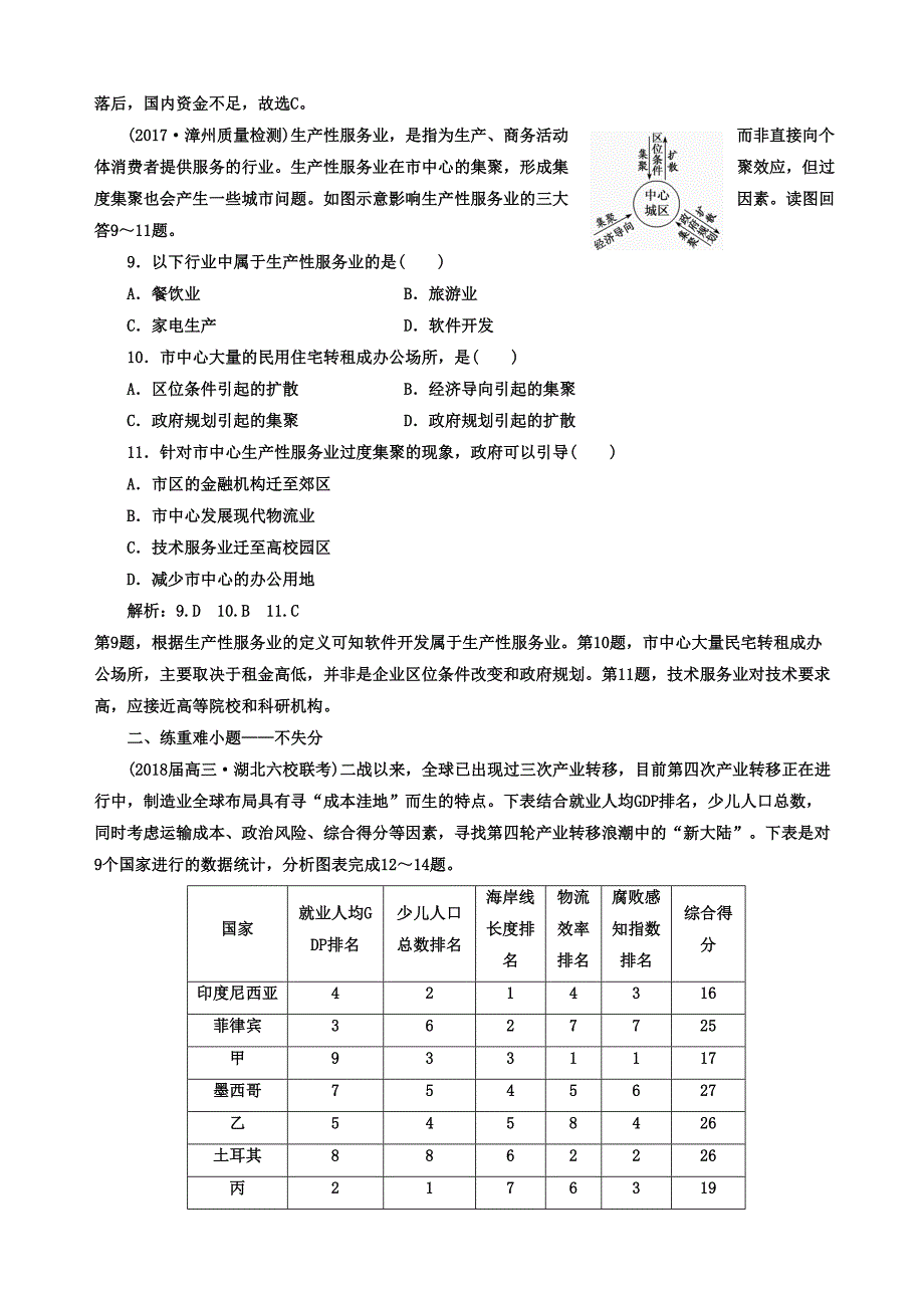 高考二轮地理复习文档专题训练八工业生产与产业转移有答案_第3页