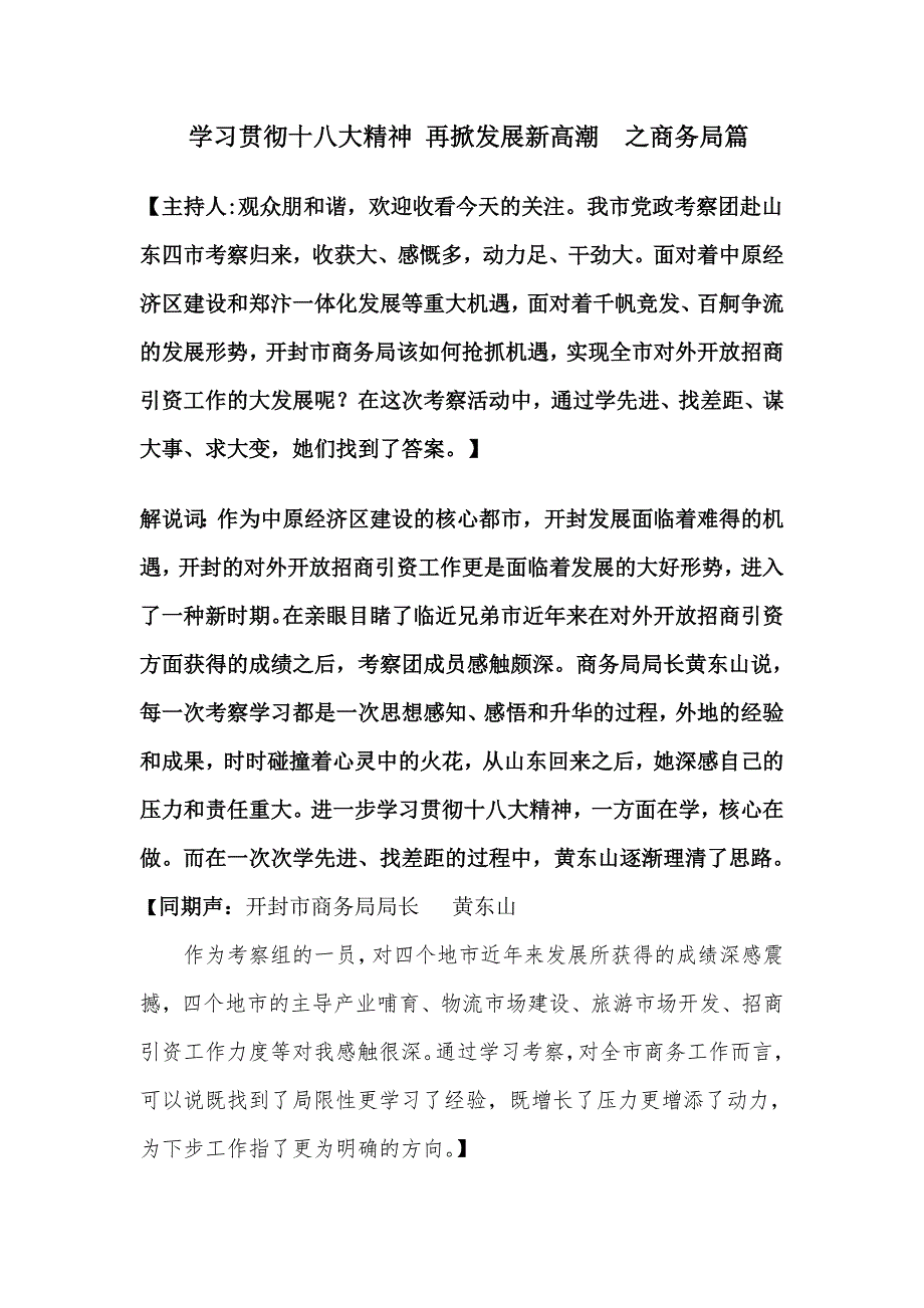 开封市商务局学先进_第1页