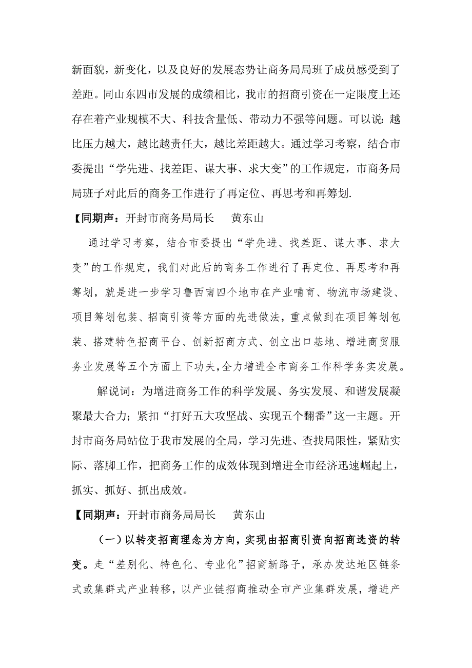 开封市商务局学先进_第3页