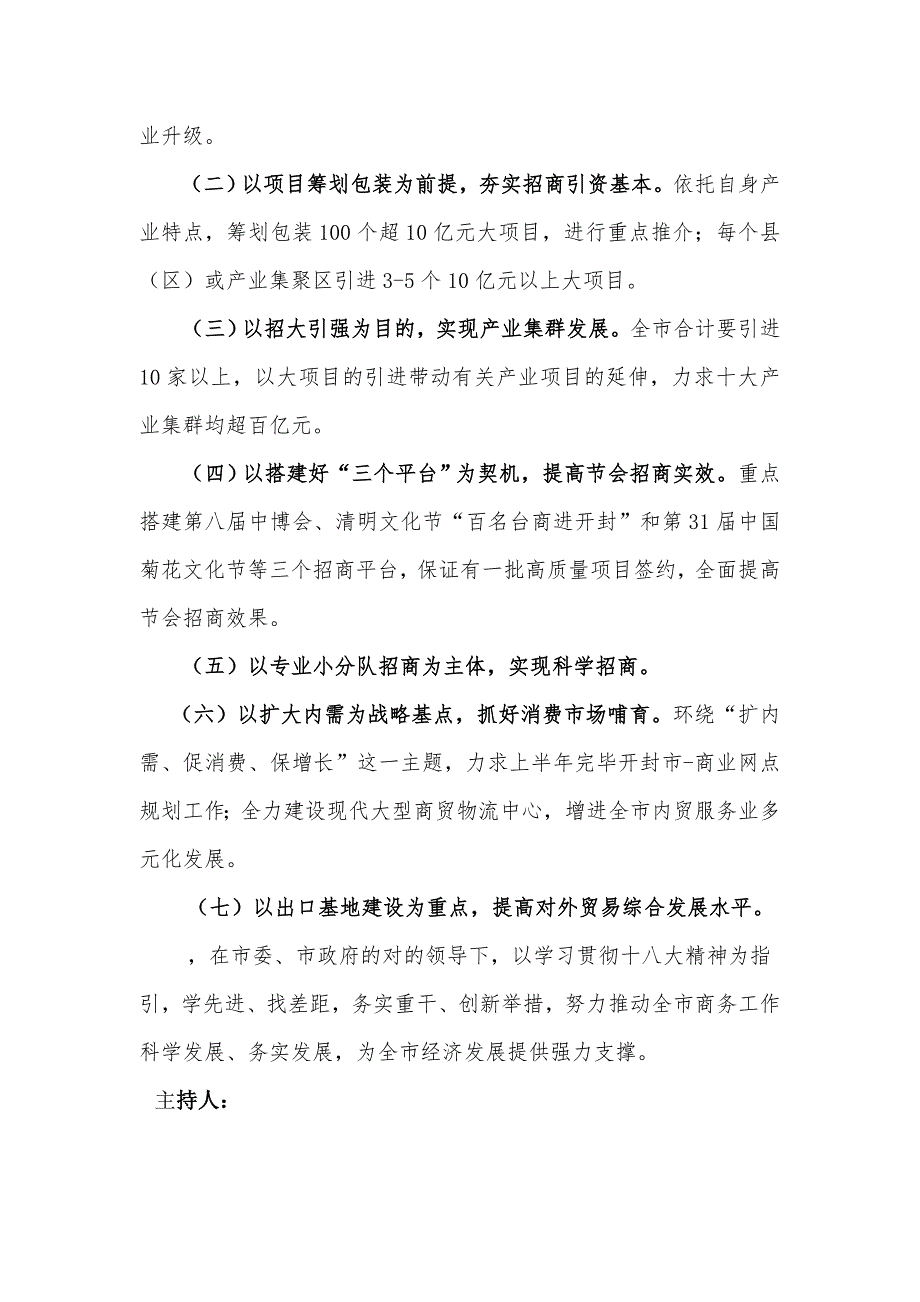 开封市商务局学先进_第4页