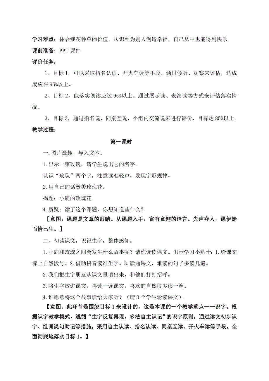 4、小鹿的玫瑰花.doc_第2页