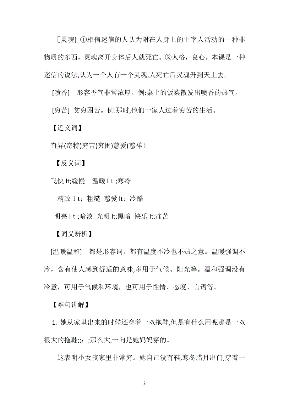 小学语文二年级教学建议卖火柴的小女孩综合资料之二_第2页