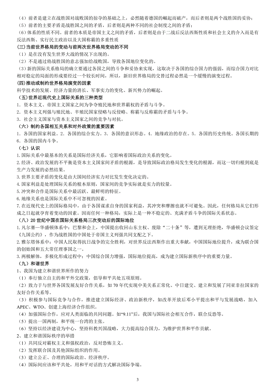 第一次世界大战和第二次世界大战的对比表.doc_第3页