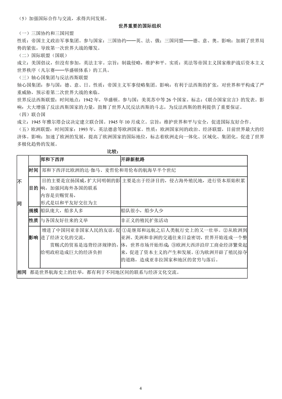 第一次世界大战和第二次世界大战的对比表.doc_第4页