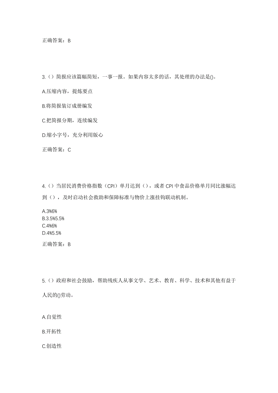 2023年江西省九江市彭泽县黄花镇峨峰村社区工作人员考试模拟题及答案_第2页