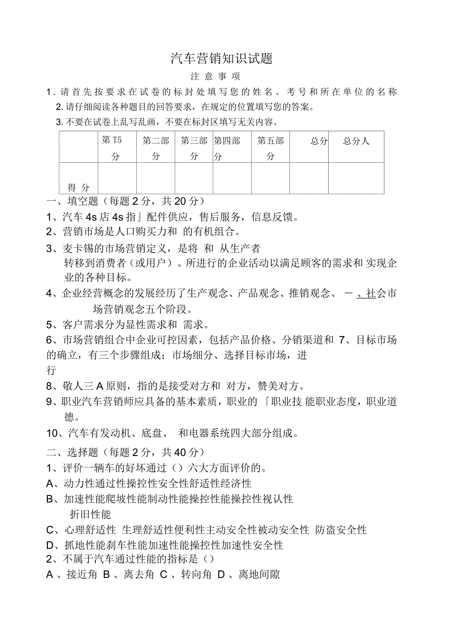 汽车营销知识试题及答案_第1页