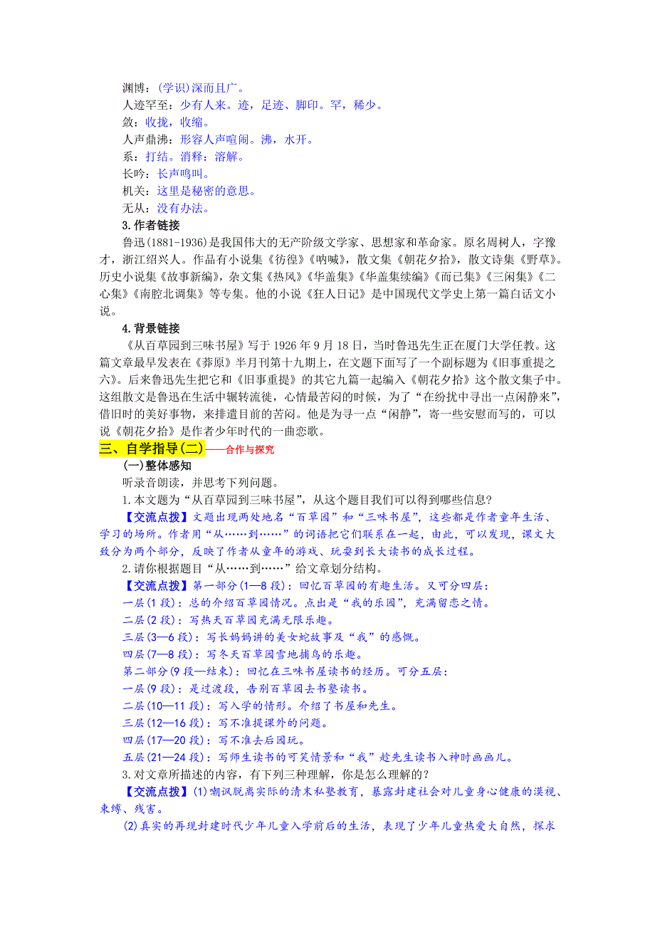 部编版七年级上册语文《从百草园到三味书屋》教学设计.docx_第2页