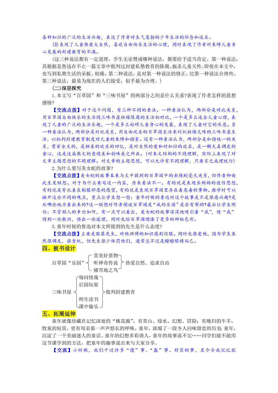 部编版七年级上册语文《从百草园到三味书屋》教学设计.docx_第3页