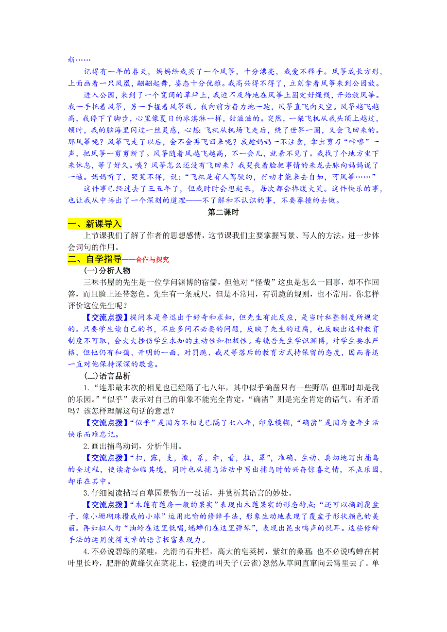 部编版七年级上册语文《从百草园到三味书屋》教学设计.docx_第4页