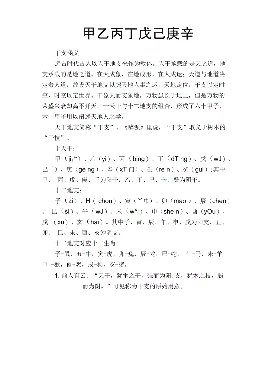 天干地支基础知识_第2页