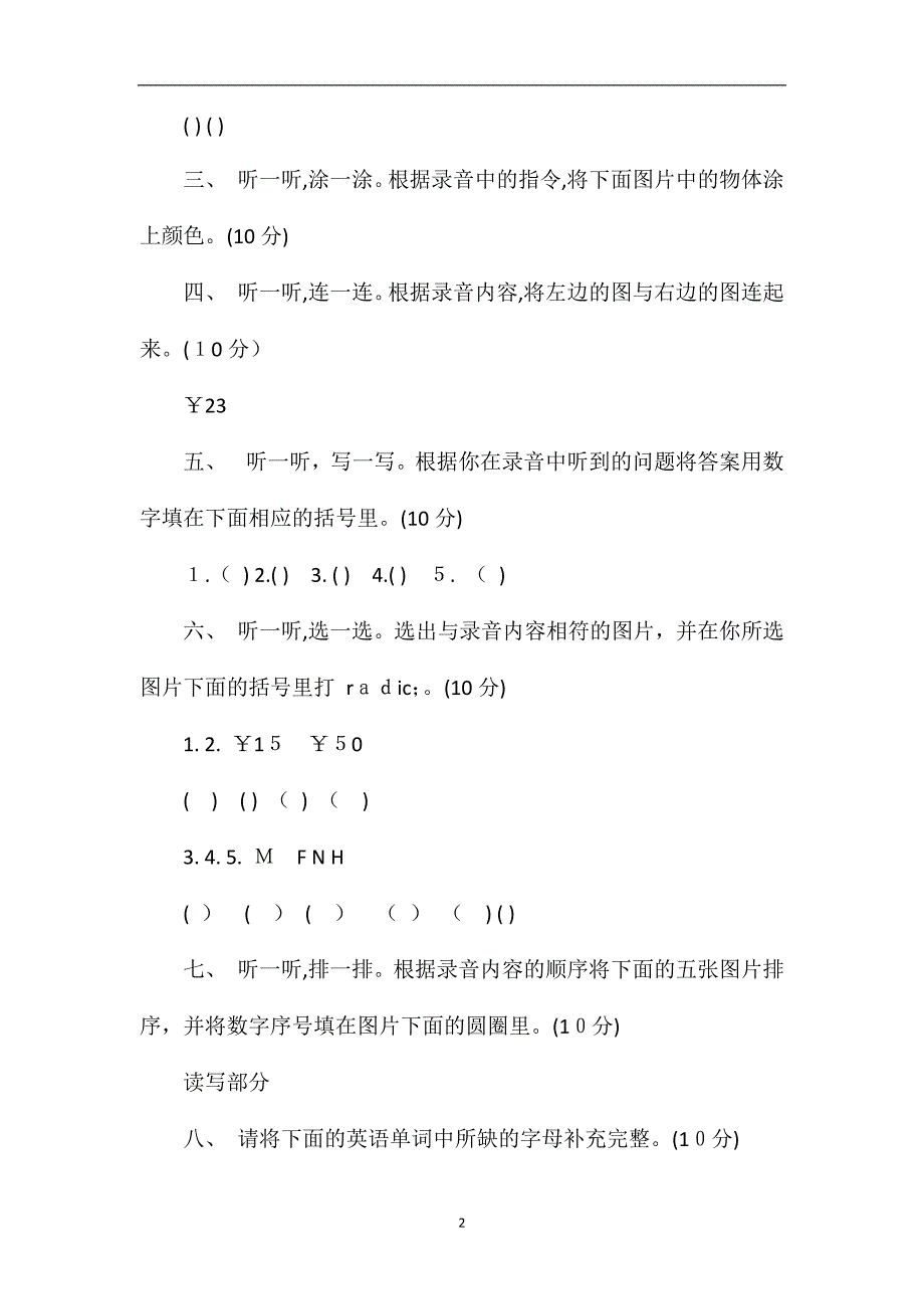 人教PEP四年级英语上册第二单元试卷_第2页