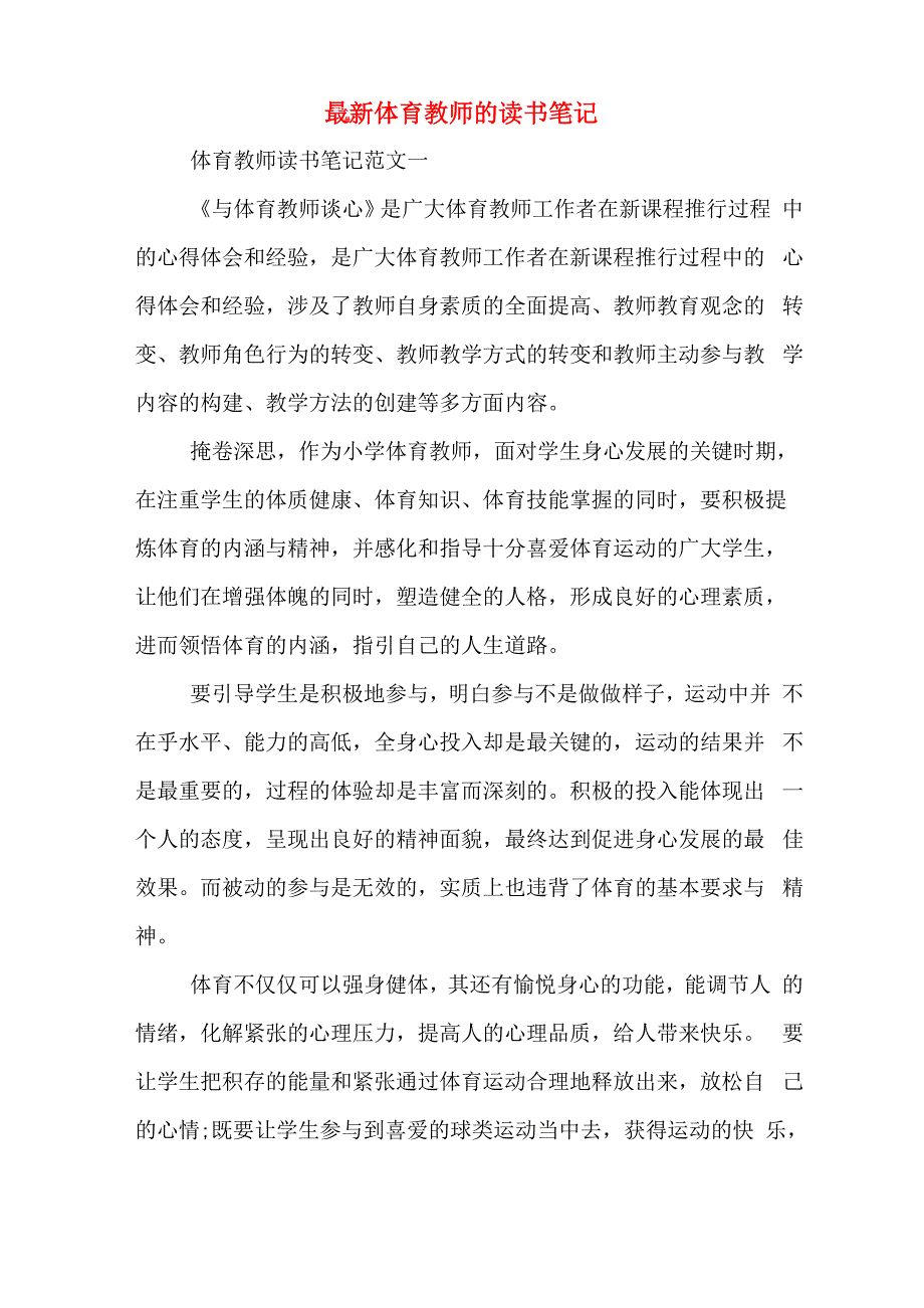 最新体育教师的读书笔记_第1页