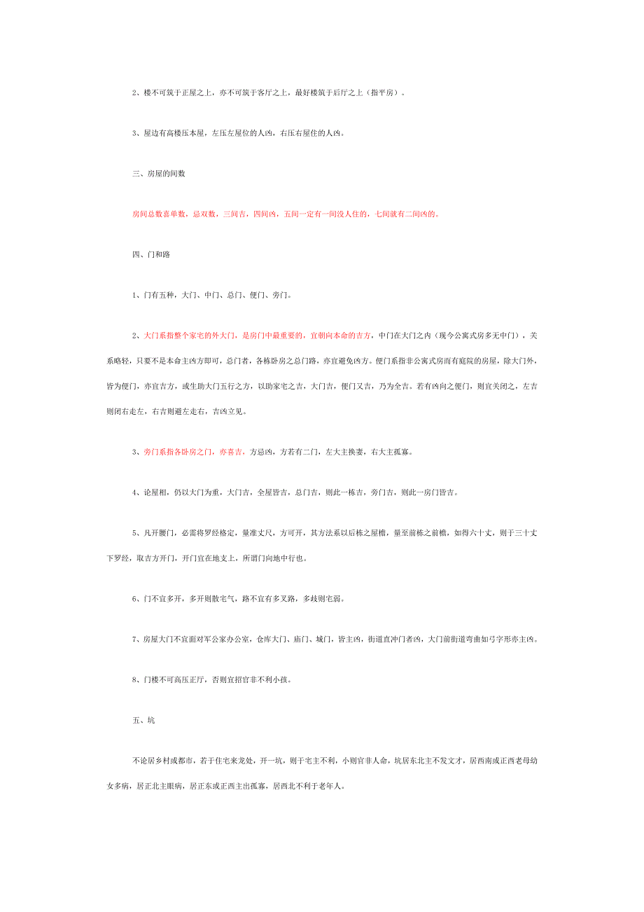 家居风水基本知识.doc_第2页