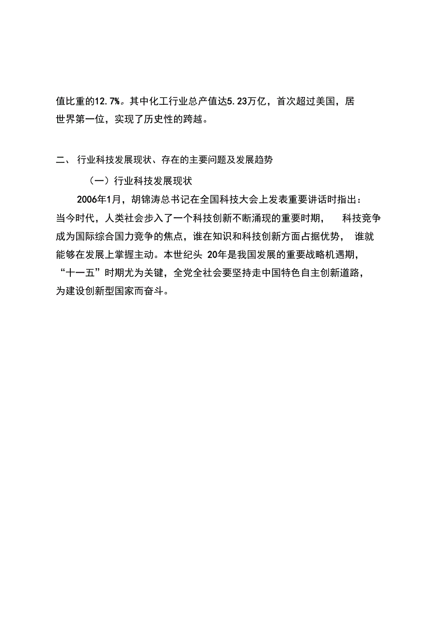 石化十二五科技发展的指南_第4页