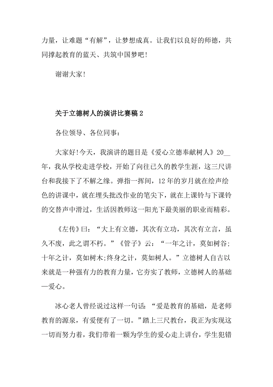 关于立德树人的演讲比赛稿_第3页