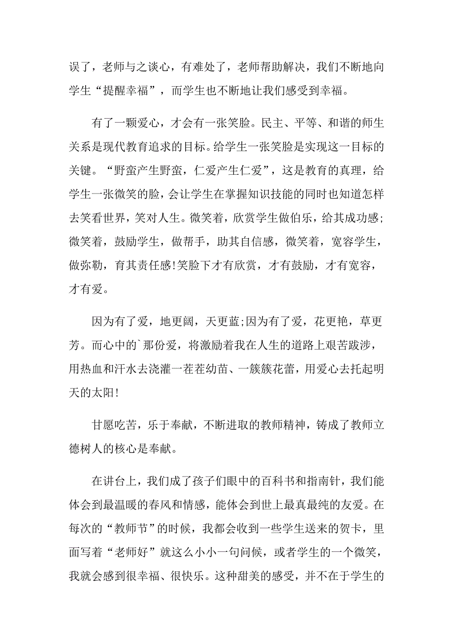 关于立德树人的演讲比赛稿_第4页