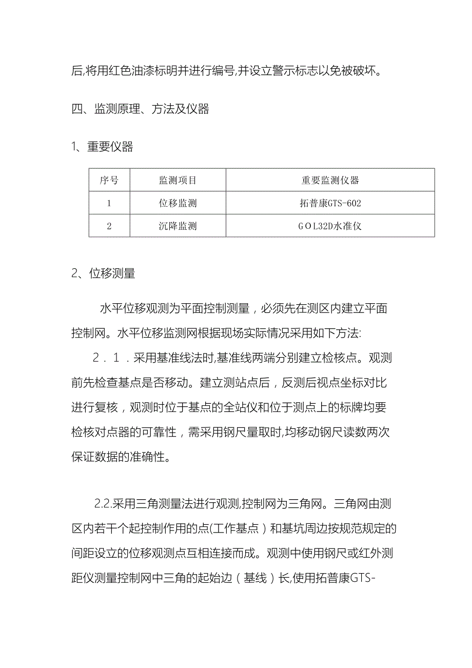 沉降位移观测方案_第3页