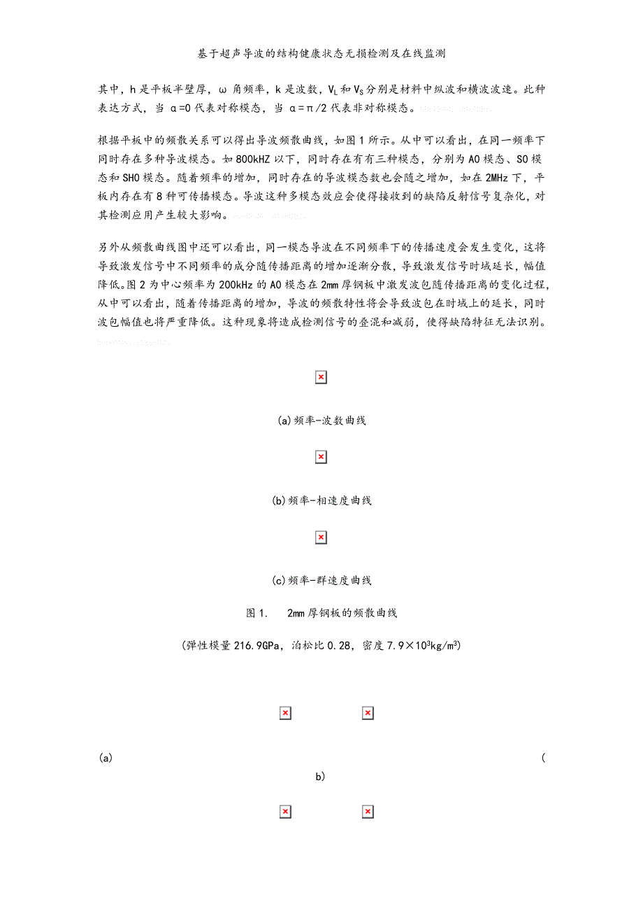 基于超声导波的结构健康状态无损检测及在线监测_第3页