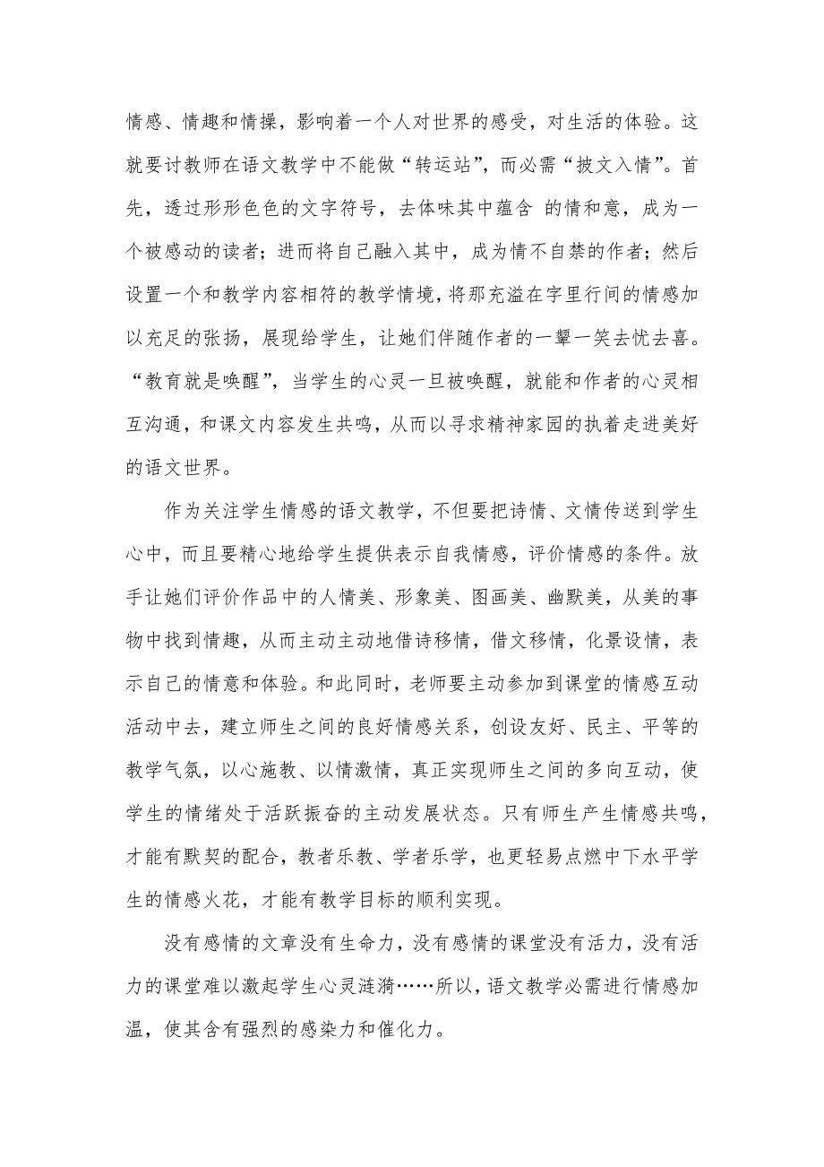 新课标下语文教学怎样实施 [谈新课标下语文教学中的人文关心]_第3页