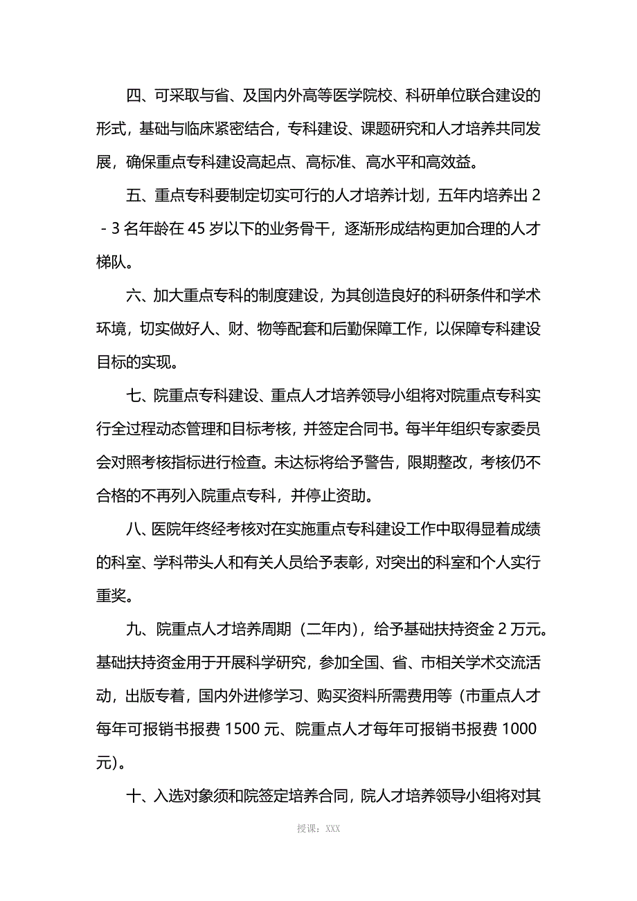 rwi医院人才培养计划_第2页