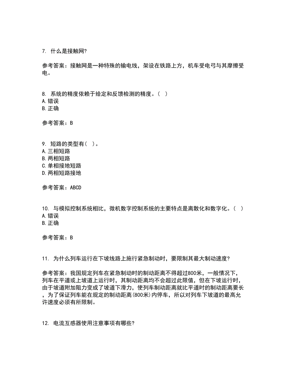 西北工业大学21春《电力拖动自动控制系统》在线作业二满分答案82_第2页