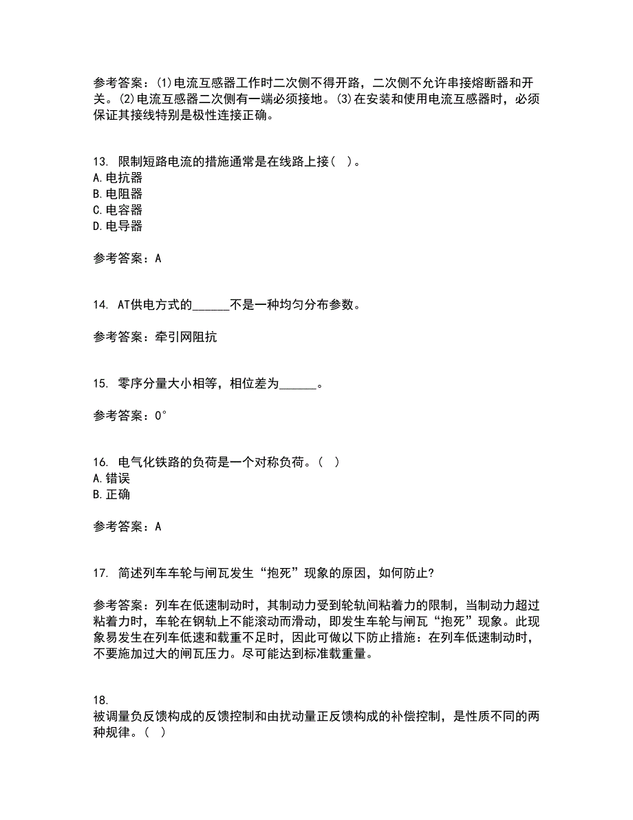 西北工业大学21春《电力拖动自动控制系统》在线作业二满分答案82_第3页