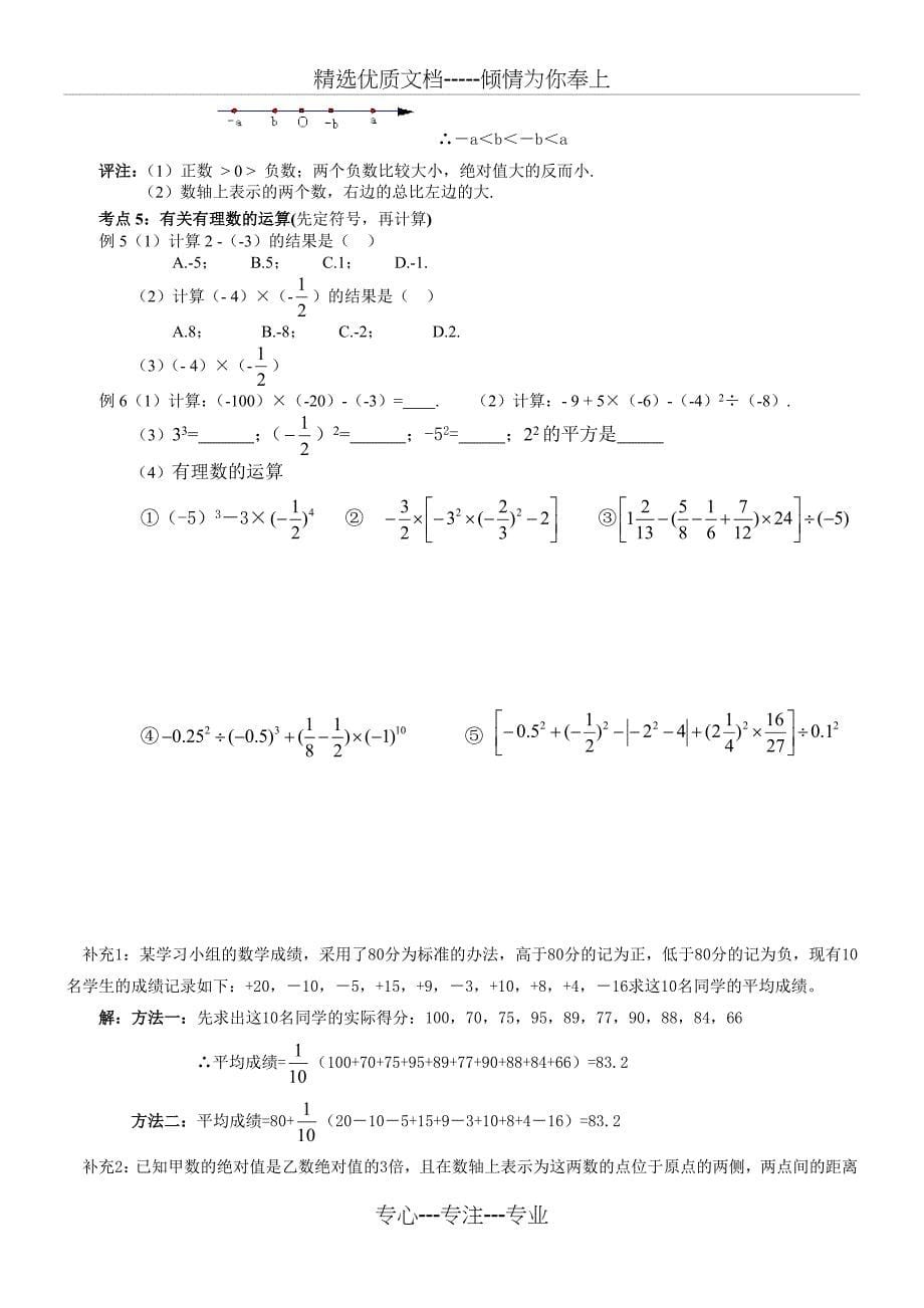 有理数知识点(共14页)_第5页