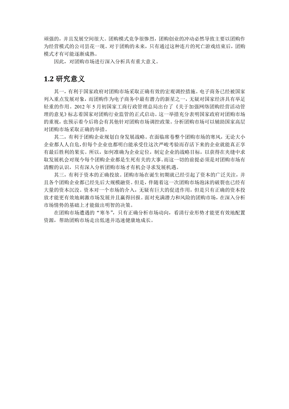 电子商务项目报告_团购网站那些事儿_第2页