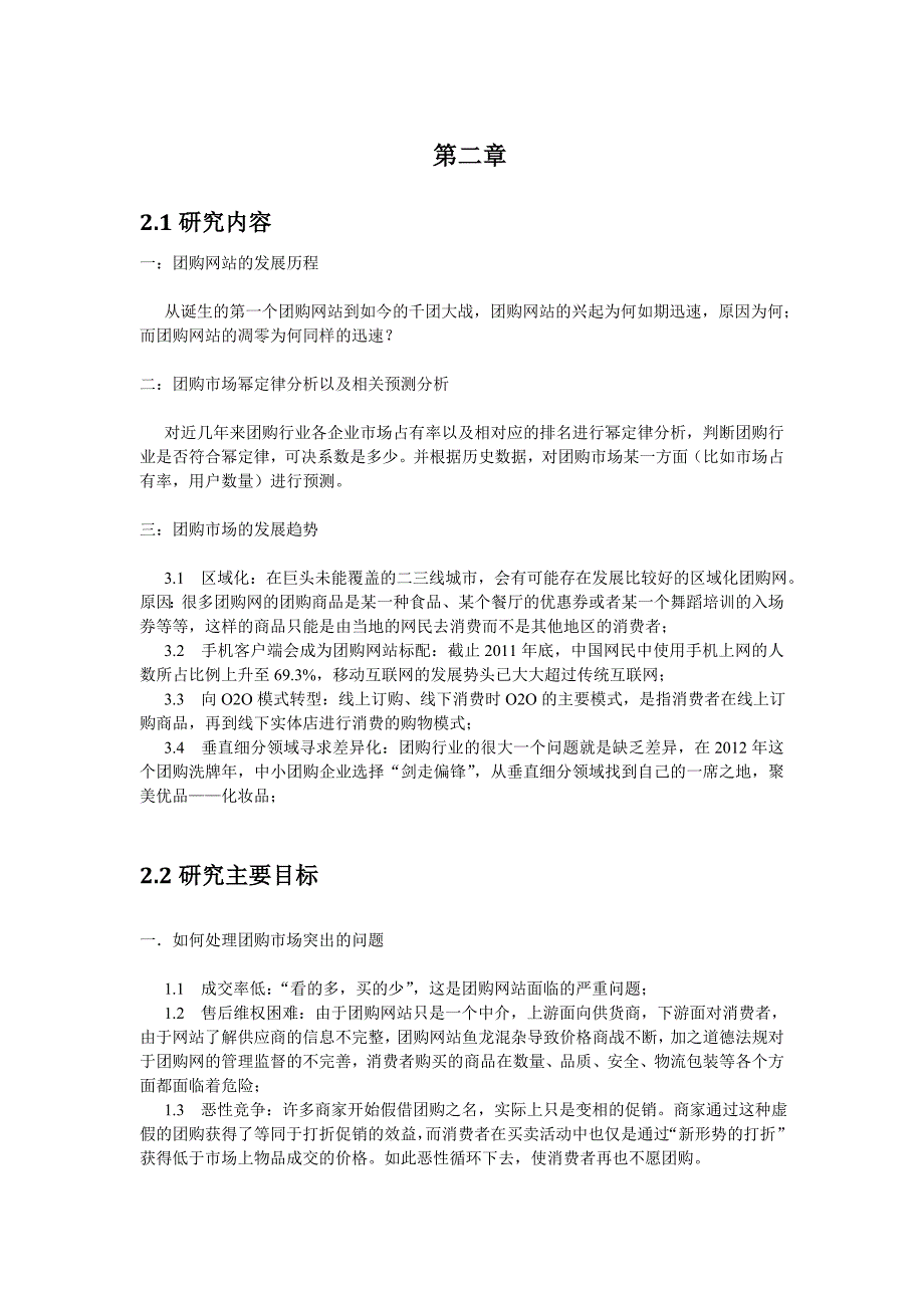 电子商务项目报告_团购网站那些事儿_第3页