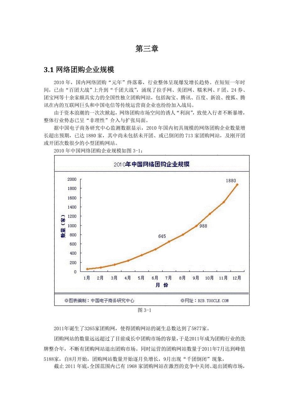 电子商务项目报告_团购网站那些事儿_第5页