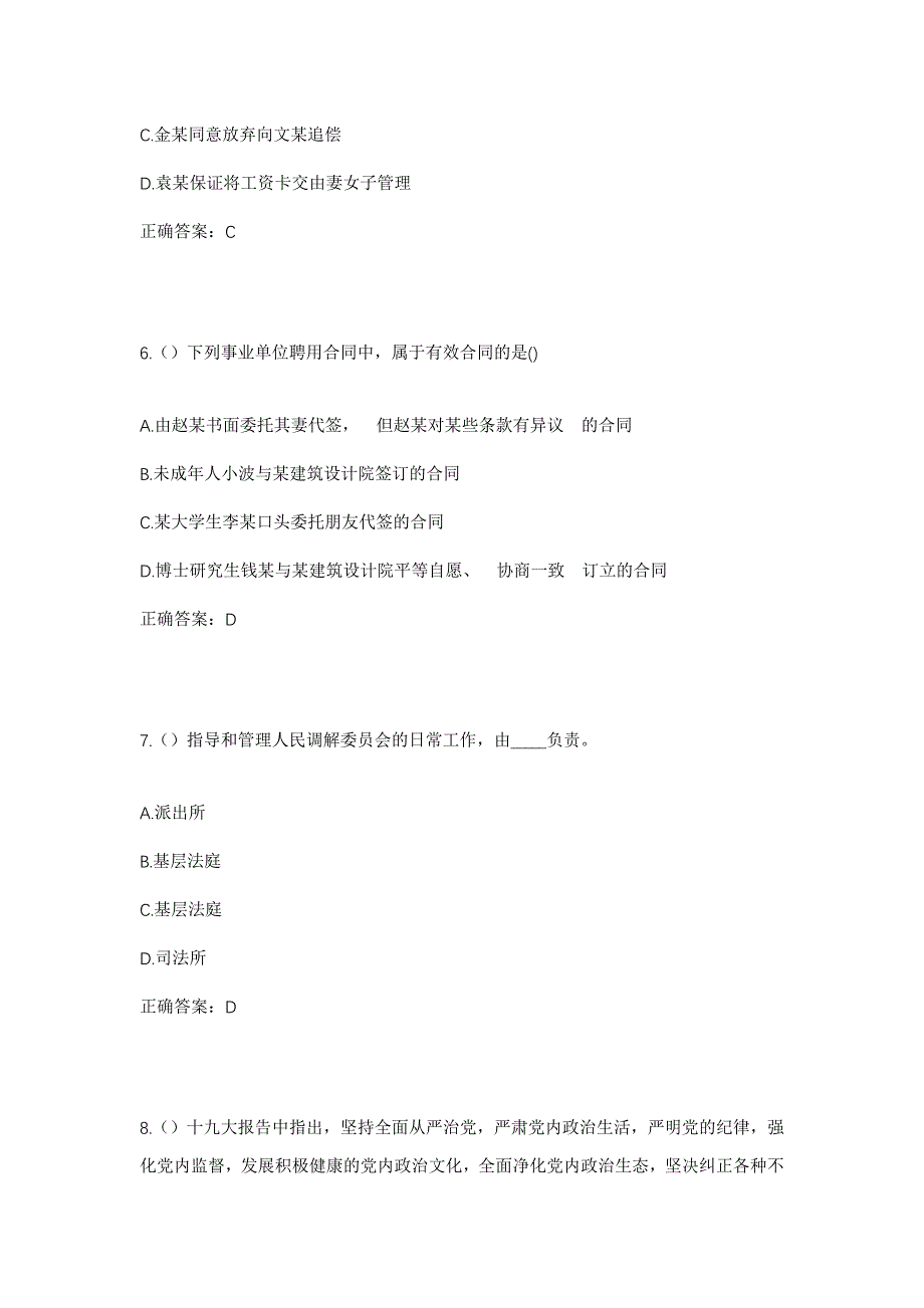 2023年甘肃省天水市秦州区关子镇潘时村社区工作人员考试模拟题及答案_第3页