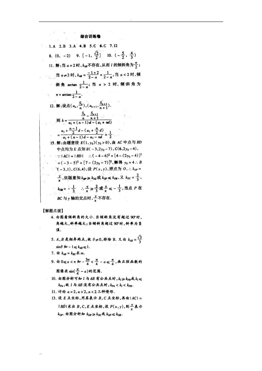 直线的倾斜角和斜率习题与答案_第5页