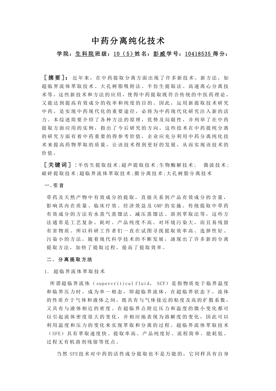 中药分离纯化技术_第1页