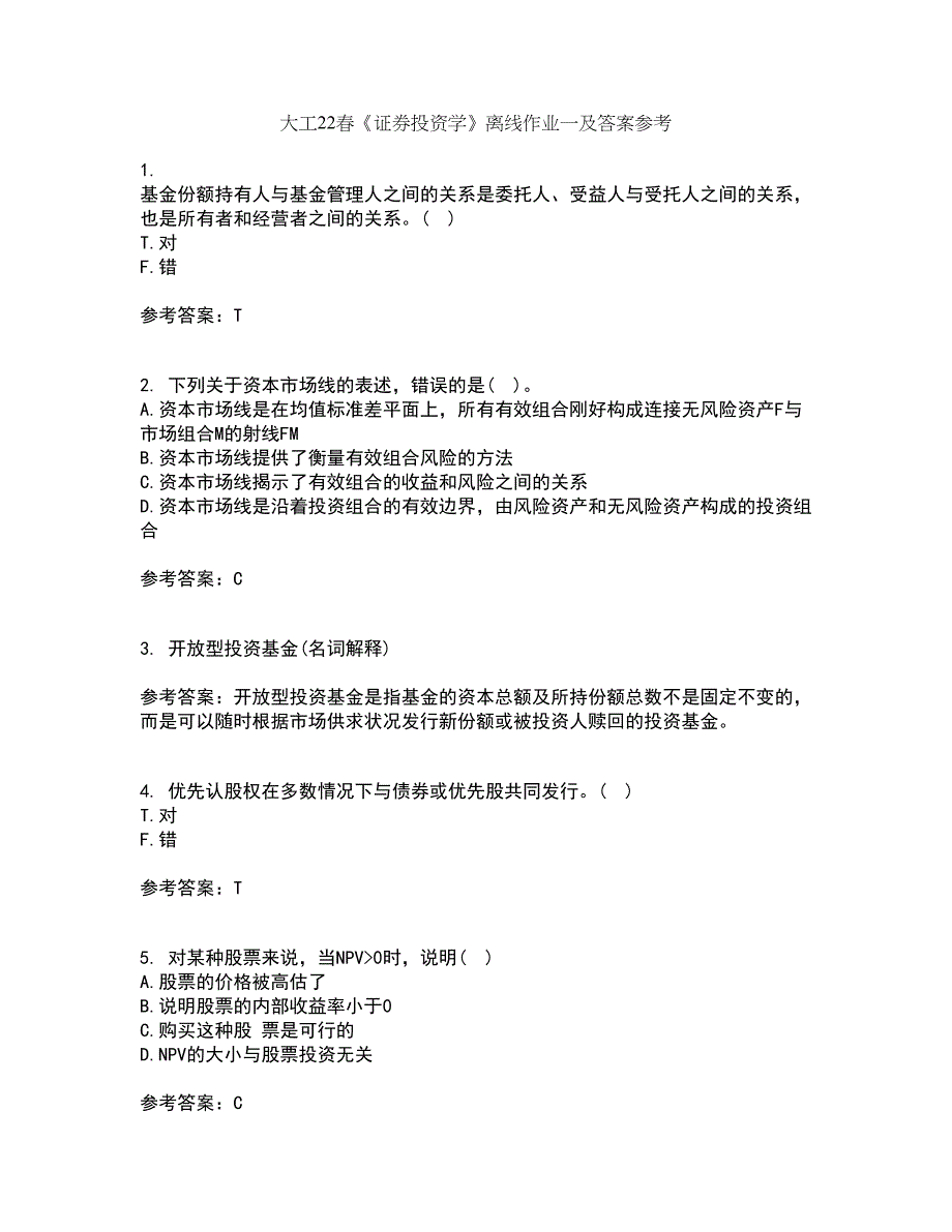 大工22春《证券投资学》离线作业一及答案参考79_第1页