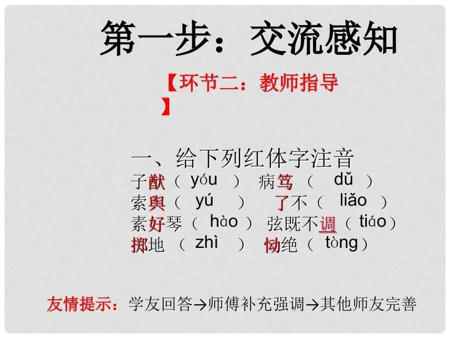 江苏省海安县大公镇初级中学八年级语文上册 13《人琴俱亡》课件 （新版）苏教版_第5页